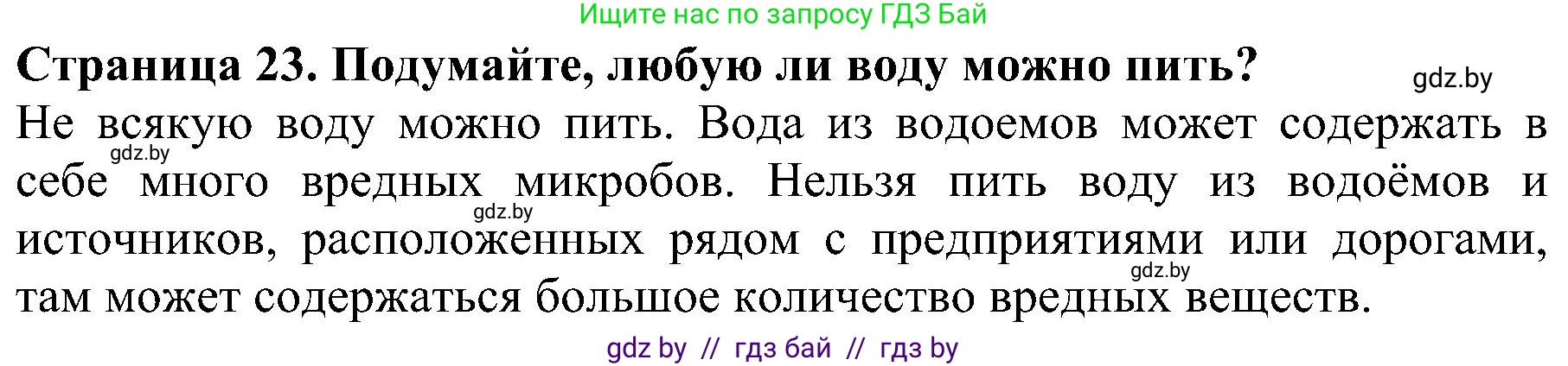 Решение номер 3 (страница 23) гдз по человек и миру 2 класс Трафимова, Трафимов, учебник