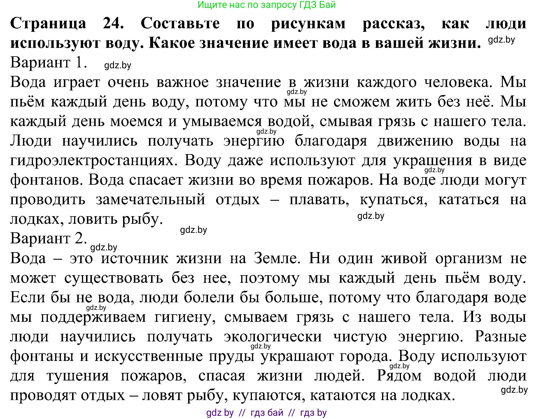 Решение номер 4 (страница 24) гдз по человек и миру 2 класс Трафимова, Трафимов, учебник