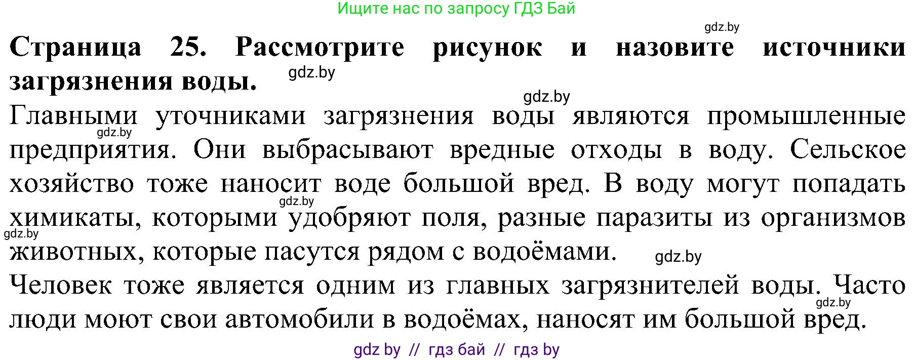Решение номер 5 (страница 25) гдз по человек и миру 2 класс Трафимова, Трафимов, учебник