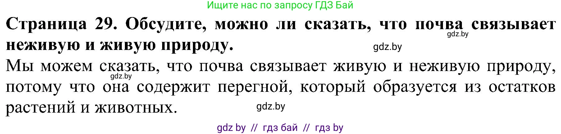Решение номер 4 (страница 29) гдз по человек и миру 2 класс Трафимова, Трафимов, учебник