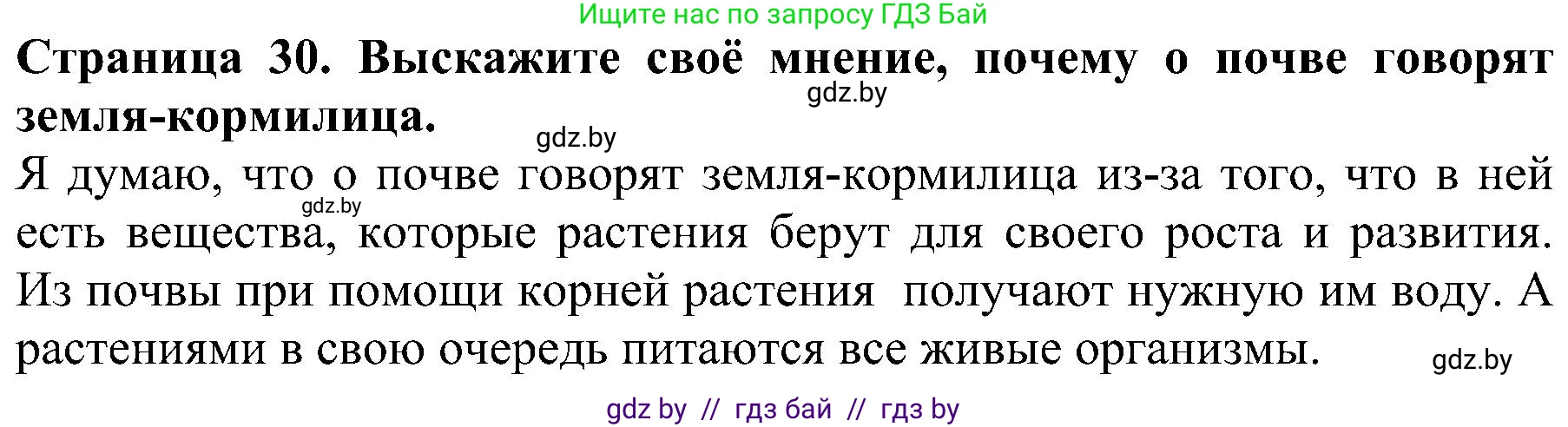 Решение номер 1 (страница 30) гдз по человек и миру 2 класс Трафимова, Трафимов, учебник