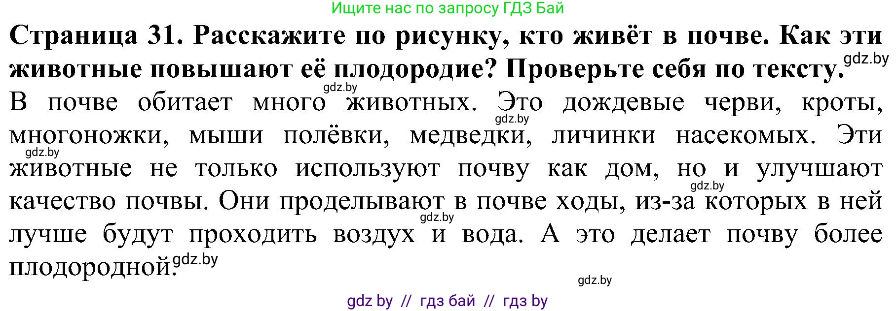 Решение номер 2 (страница 31) гдз по человек и миру 2 класс Трафимова, Трафимов, учебник