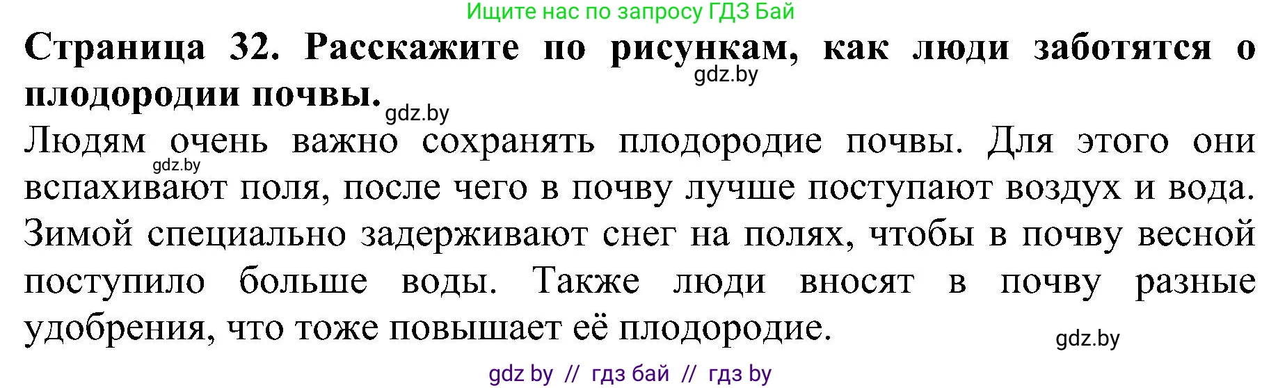 Решение номер 3 (страница 32) гдз по человек и миру 2 класс Трафимова, Трафимов, учебник