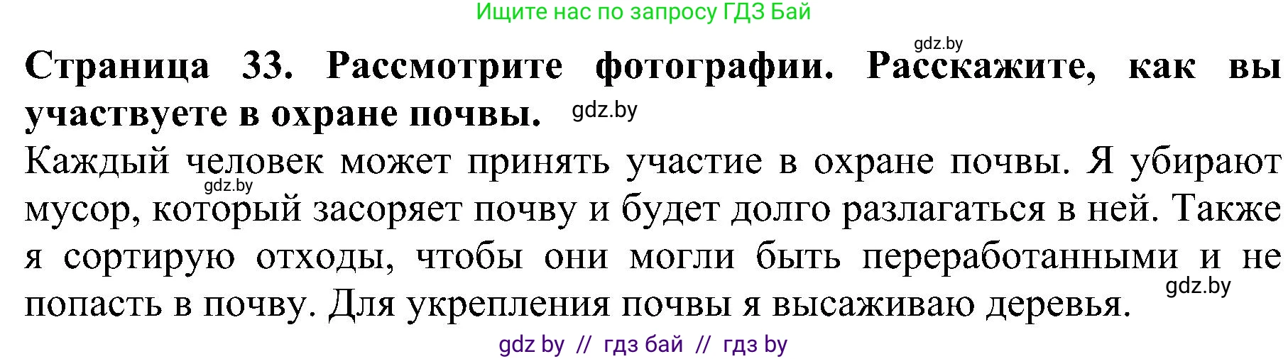 Решение номер 4 (страница 33) гдз по человек и миру 2 класс Трафимова, Трафимов, учебник