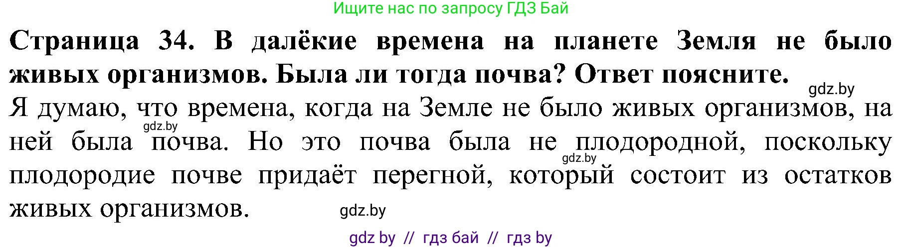 Решение номер 5 (страница 34) гдз по человек и миру 2 класс Трафимова, Трафимов, учебник