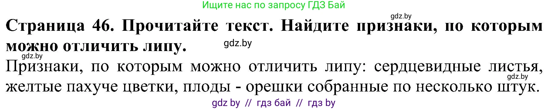 Решение номер 4 (страница 46) гдз по человек и миру 2 класс Трафимова, Трафимов, учебник