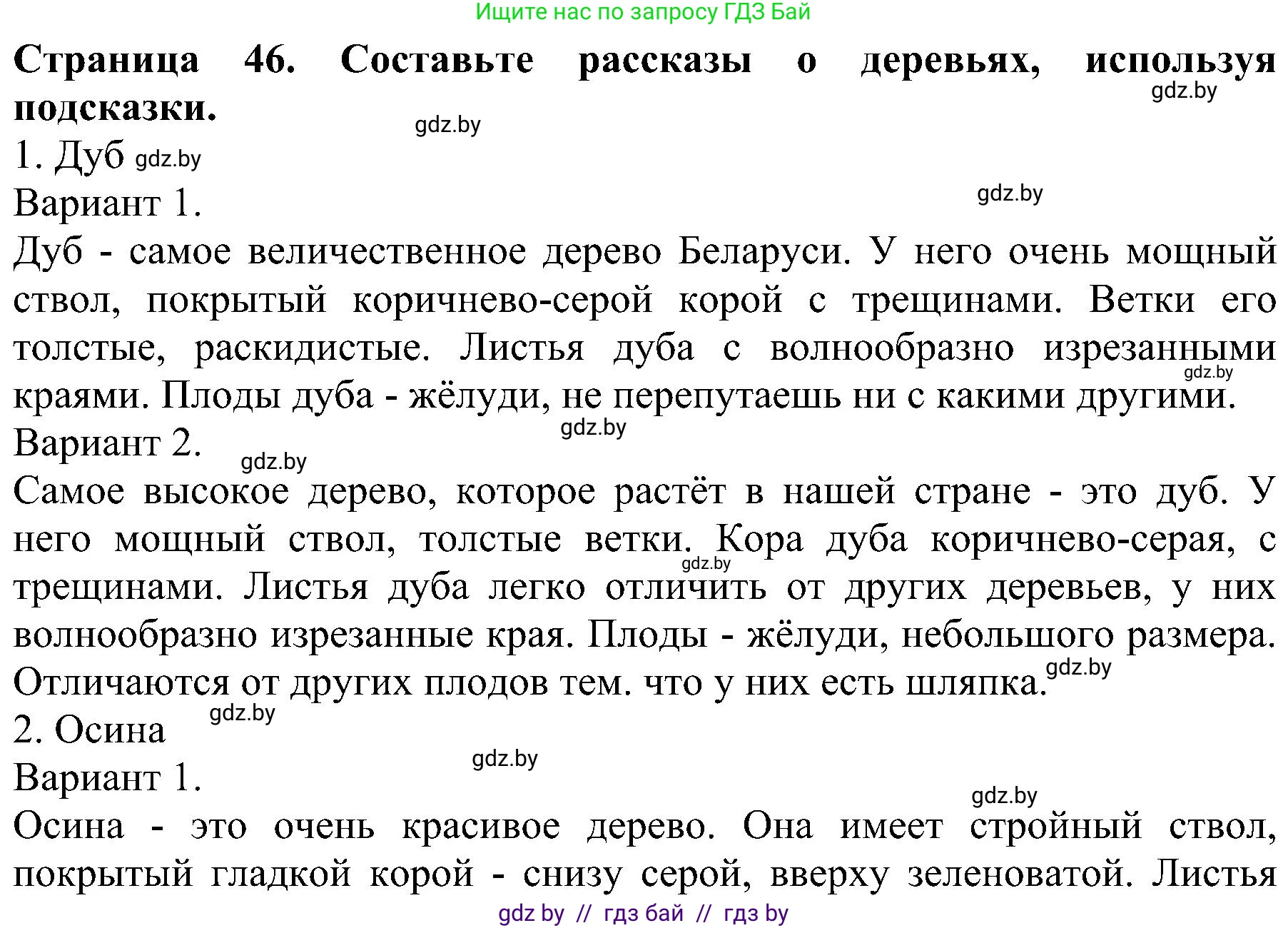 Решение номер 5 (страница 46) гдз по человек и миру 2 класс Трафимова, Трафимов, учебник