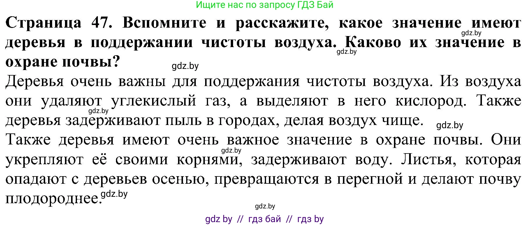 Решение номер 6 (страница 47) гдз по человек и миру 2 класс Трафимова, Трафимов, учебник