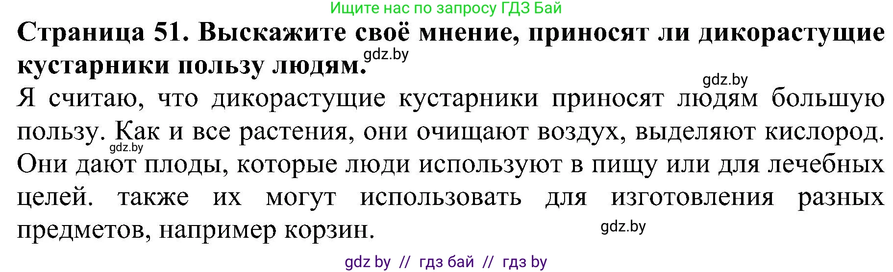Решение номер 4 (страница 51) гдз по человек и миру 2 класс Трафимова, Трафимов, учебник