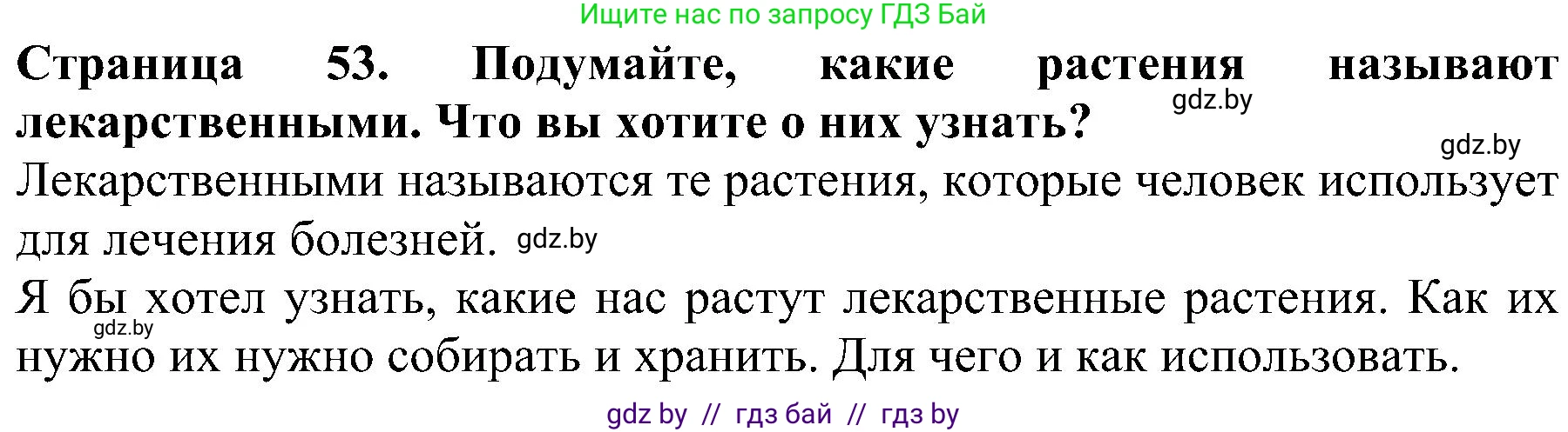 Решение номер 1 (страница 53) гдз по человек и миру 2 класс Трафимова, Трафимов, учебник