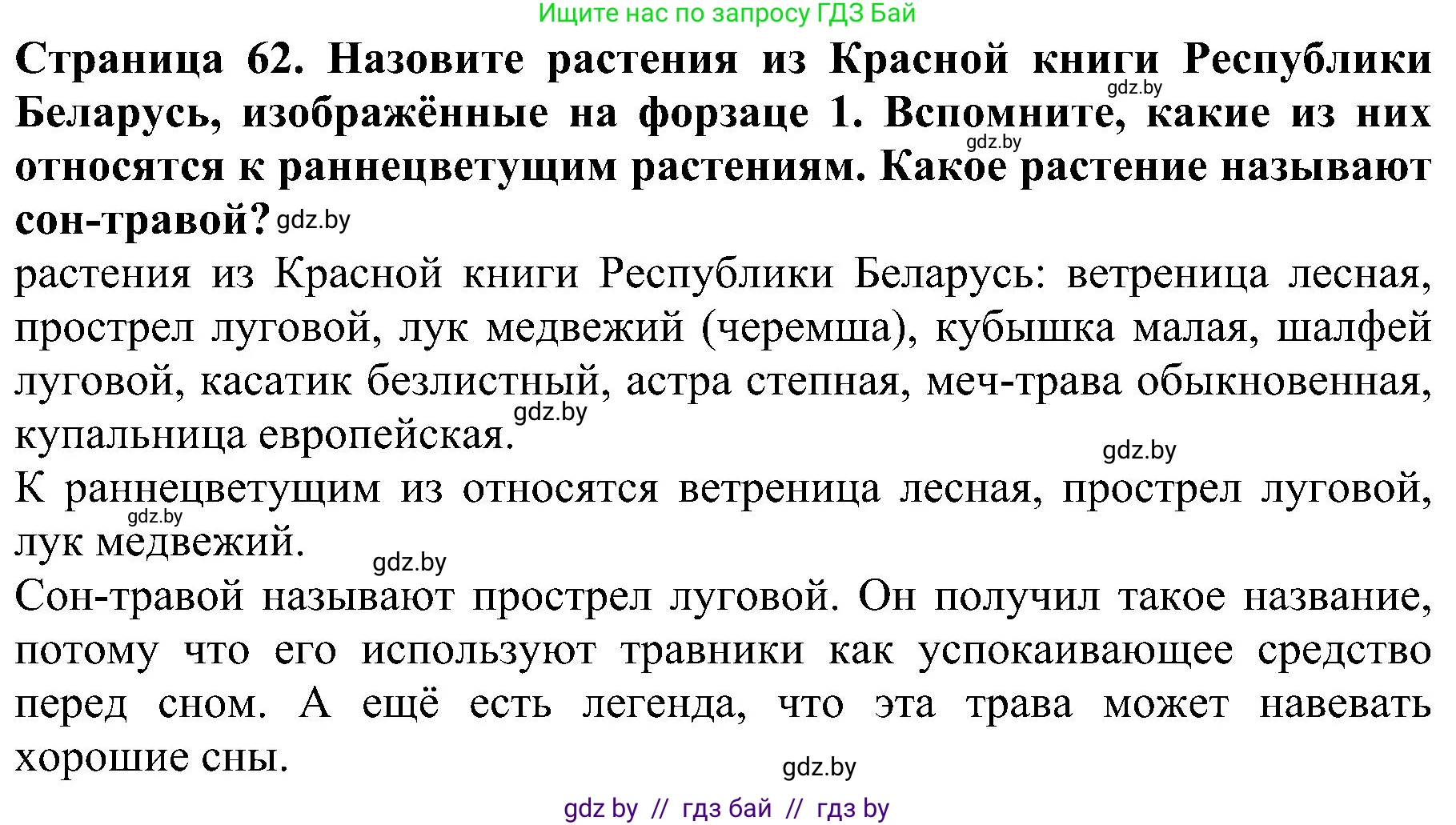 Решение номер 3 (страница 62) гдз по человек и миру 2 класс Трафимова, Трафимов, учебник
