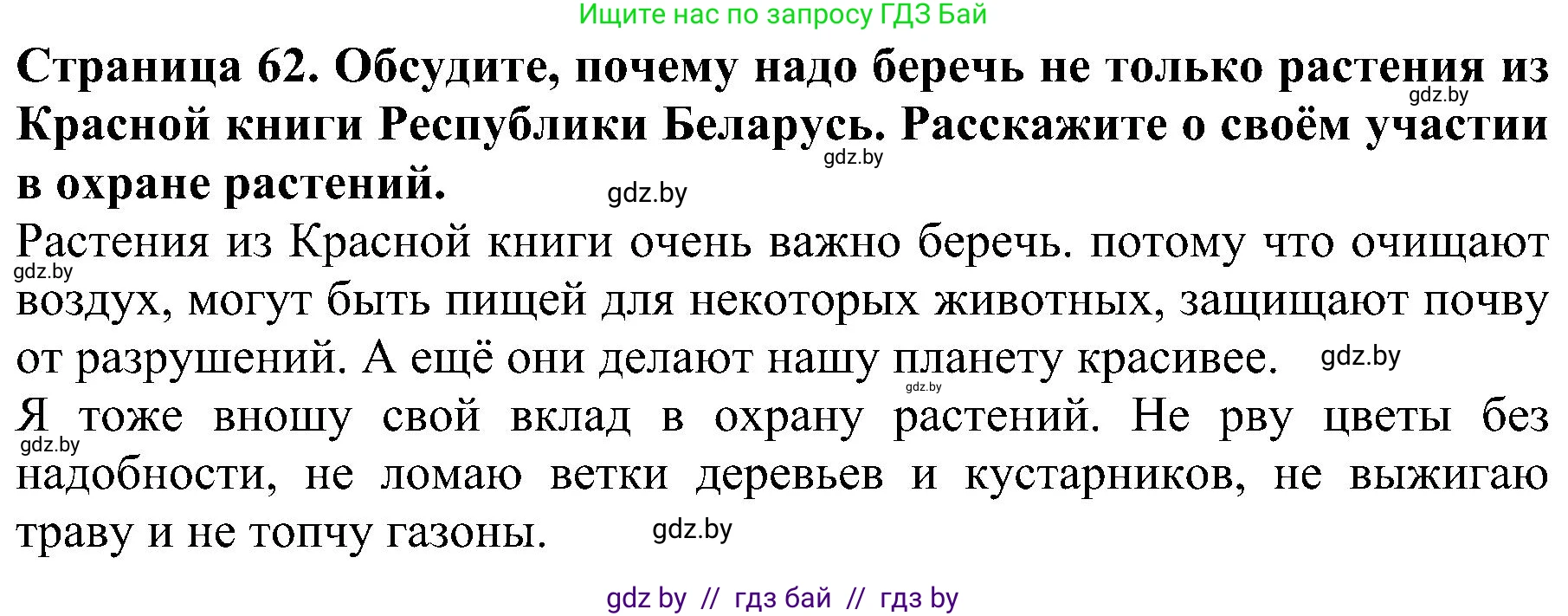Решение номер 4 (страница 62) гдз по человек и миру 2 класс Трафимова, Трафимов, учебник