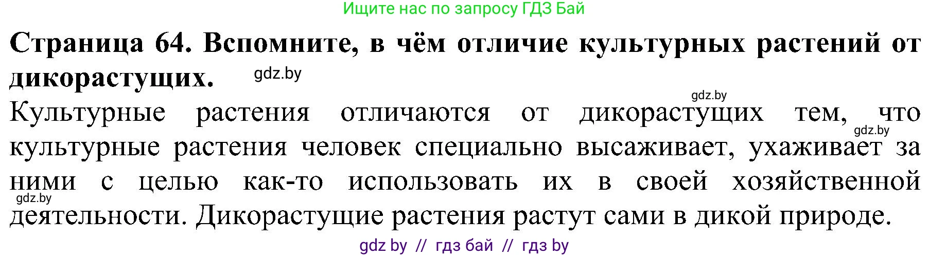 Решение номер 1 (страница 64) гдз по человек и миру 2 класс Трафимова, Трафимов, учебник