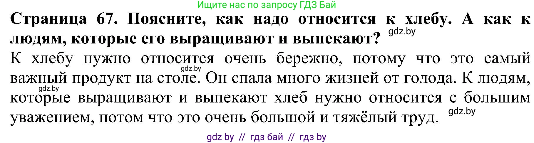 Решение номер 6 (страница 67) гдз по человек и миру 2 класс Трафимова, Трафимов, учебник