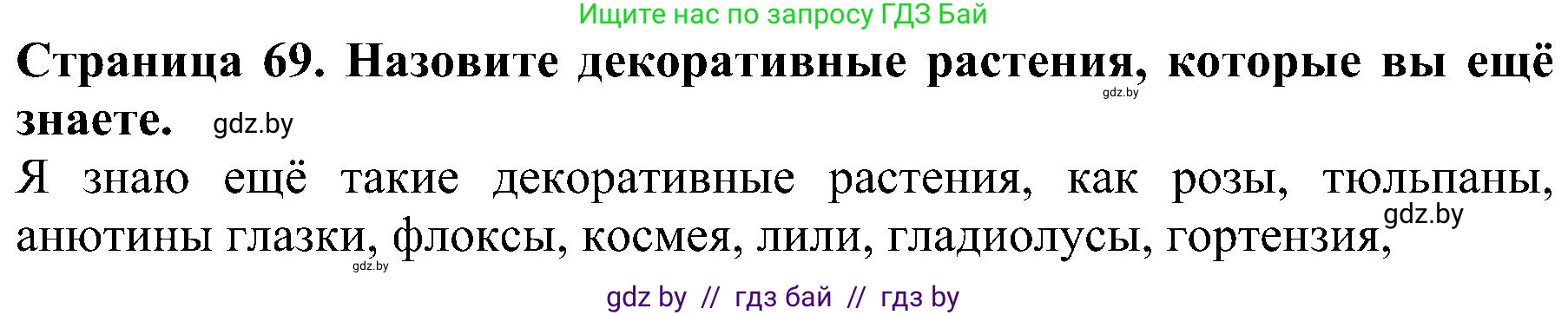 Решение номер 2 (страница 69) гдз по человек и миру 2 класс Трафимова, Трафимов, учебник