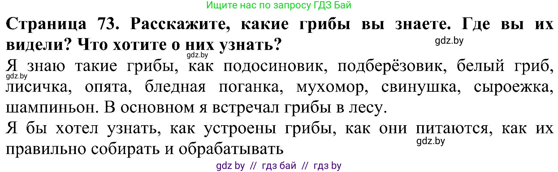 Решение номер 1 (страница 73) гдз по человек и миру 2 класс Трафимова, Трафимов, учебник
