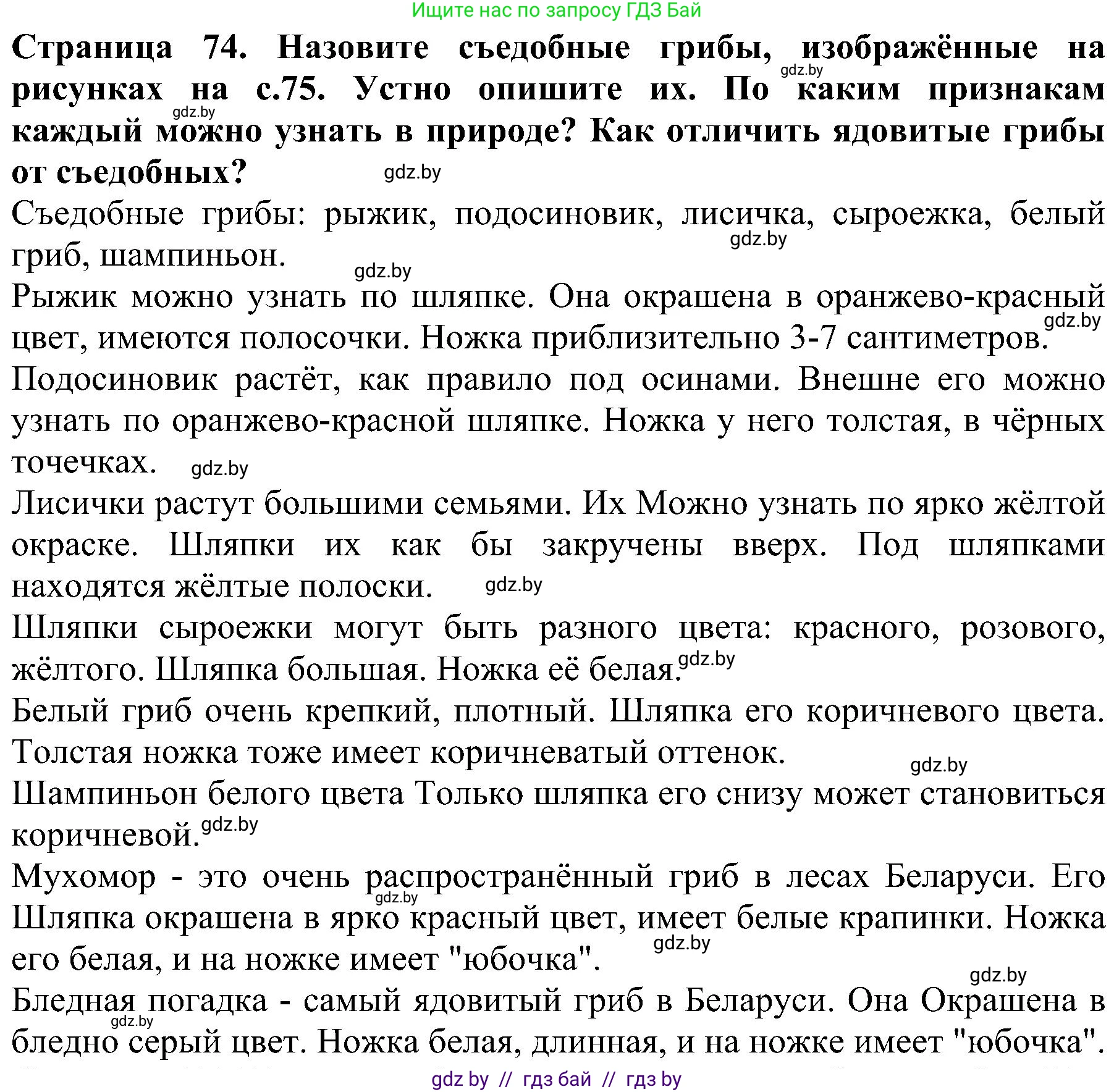 Решение номер 3 (страница 74) гдз по человек и миру 2 класс Трафимова, Трафимов, учебник