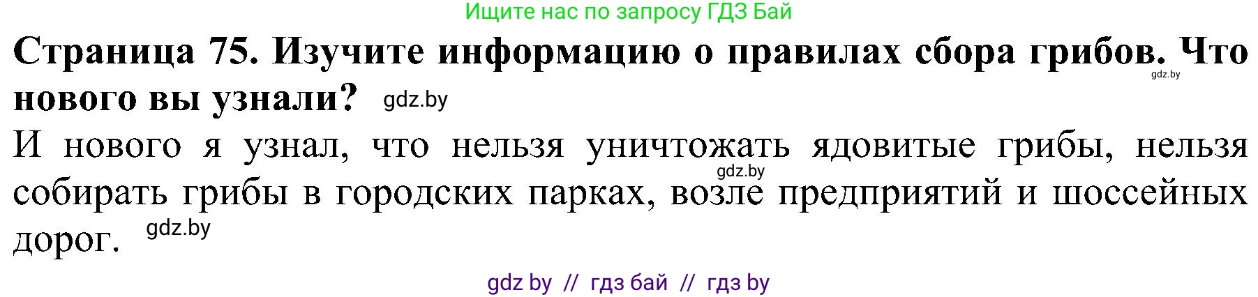 Решение номер 4 (страница 75) гдз по человек и миру 2 класс Трафимова, Трафимов, учебник