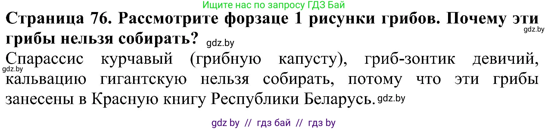 Решение номер 5 (страница 76) гдз по человек и миру 2 класс Трафимова, Трафимов, учебник