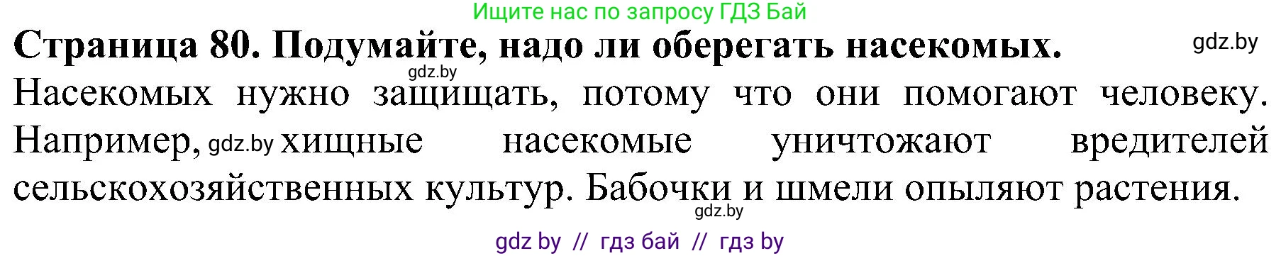 Решение номер 6 (страница 80) гдз по человек и миру 2 класс Трафимова, Трафимов, учебник