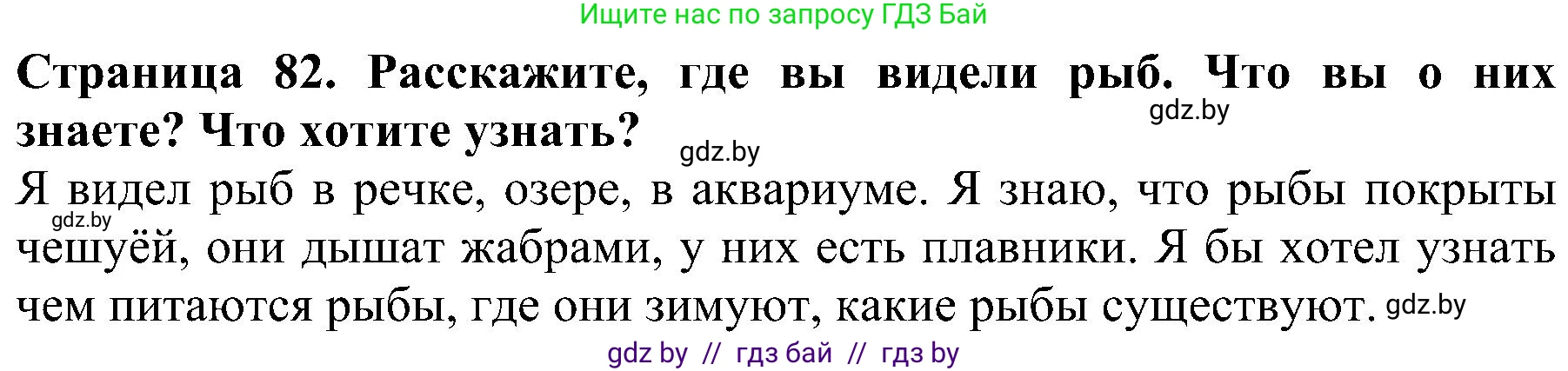 Решение номер 1 (страница 82) гдз по человек и миру 2 класс Трафимова, Трафимов, учебник