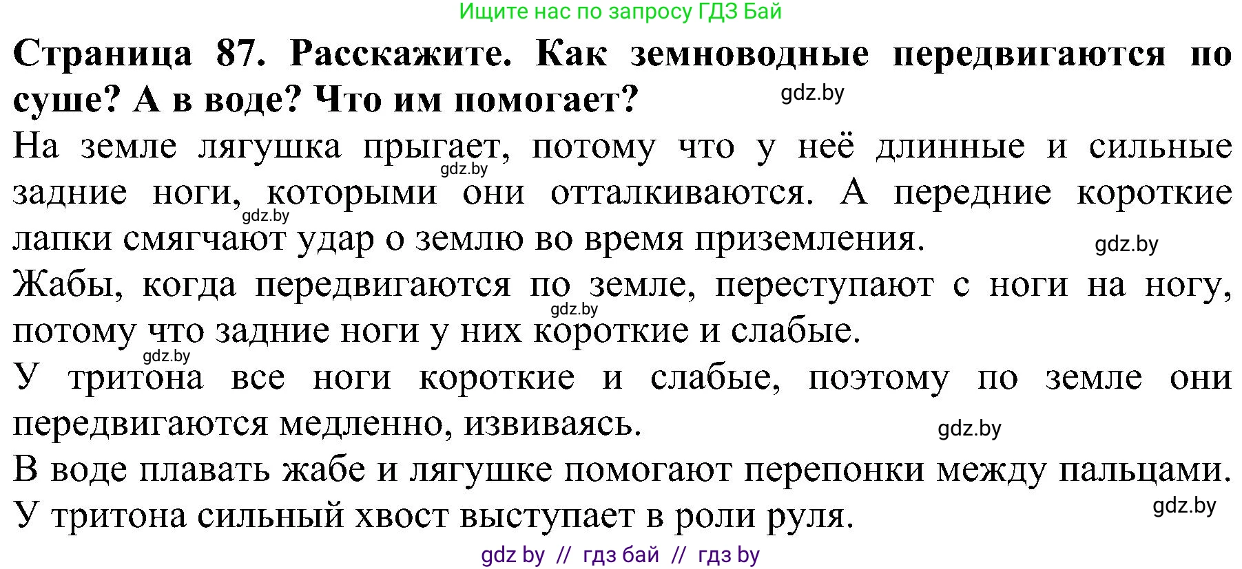 Решение номер 3 (страница 87) гдз по человек и миру 2 класс Трафимова, Трафимов, учебник