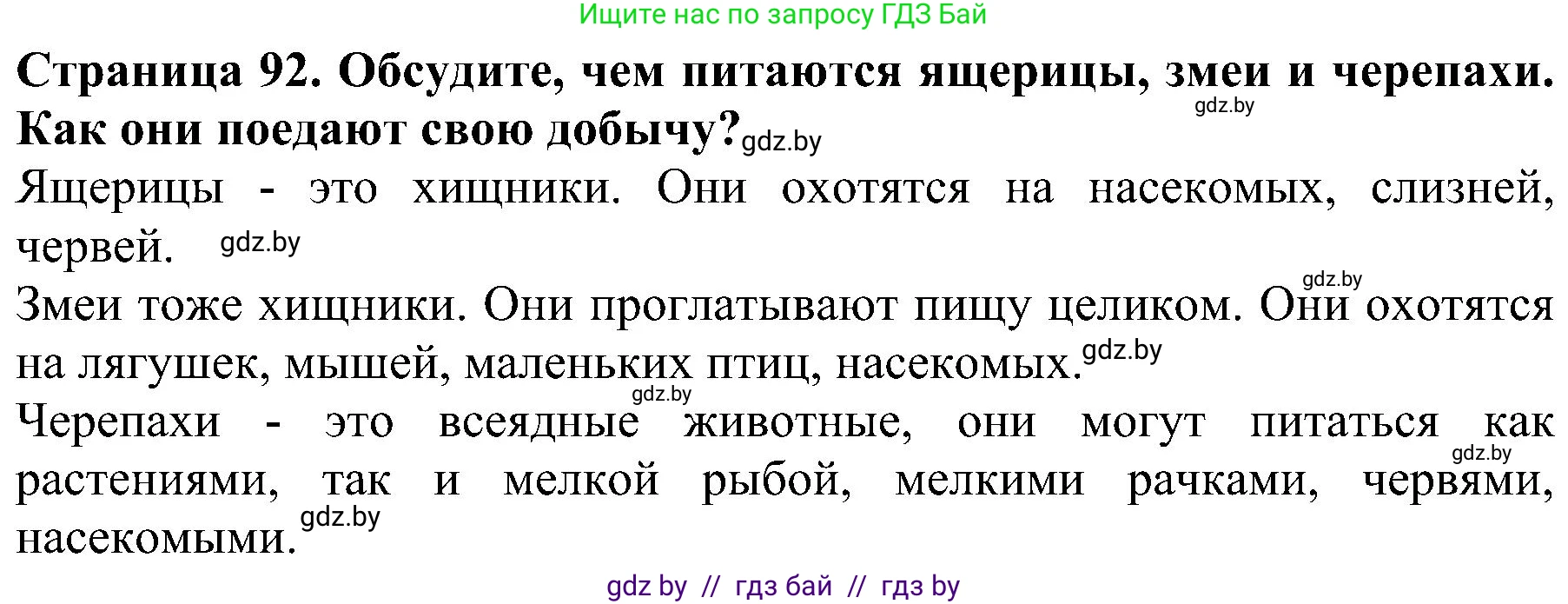 Решение номер 4 (страница 92) гдз по человек и миру 2 класс Трафимова, Трафимов, учебник
