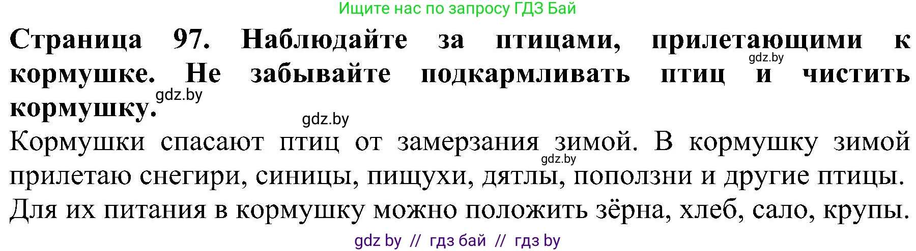 Решение номер 5 (страница 97) гдз по человек и миру 2 класс Трафимова, Трафимов, учебник
