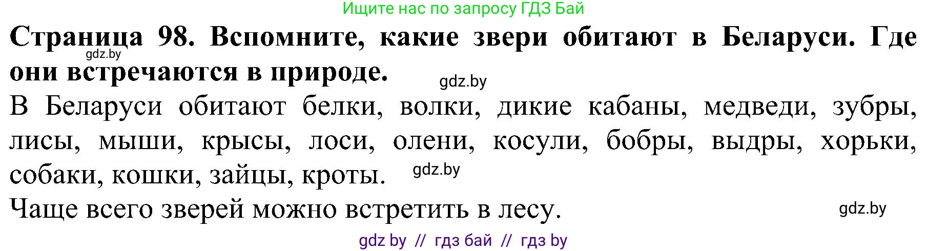 Решение номер 1 (страница 98) гдз по человек и миру 2 класс Трафимова, Трафимов, учебник