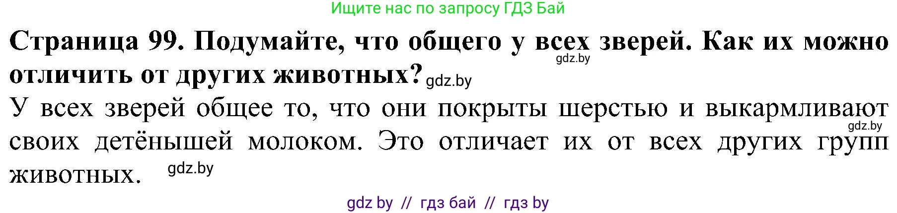 Решение номер 3 (страница 99) гдз по человек и миру 2 класс Трафимова, Трафимов, учебник