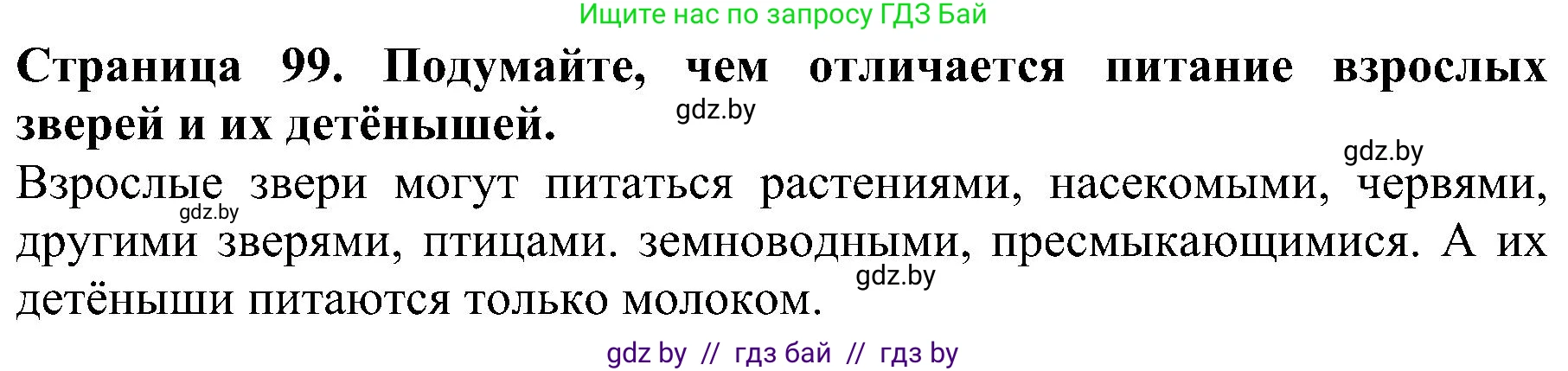 Решение номер 4 (страница 99) гдз по человек и миру 2 класс Трафимова, Трафимов, учебник