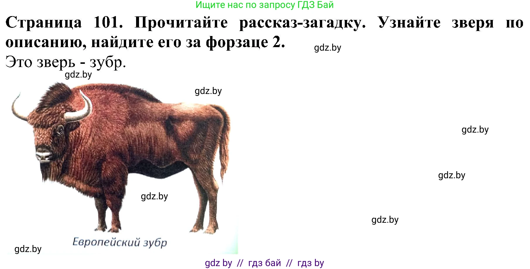Решение номер 6 (страница 101) гдз по человек и миру 2 класс Трафимова, Трафимов, учебник