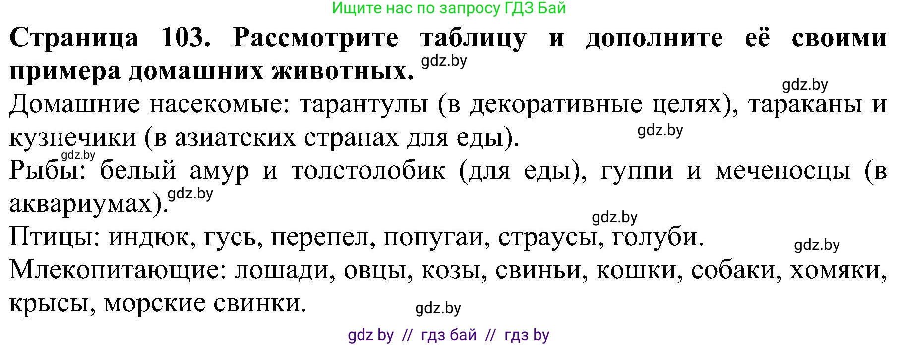 Решение номер 2 (страница 103) гдз по человек и миру 2 класс Трафимова, Трафимов, учебник