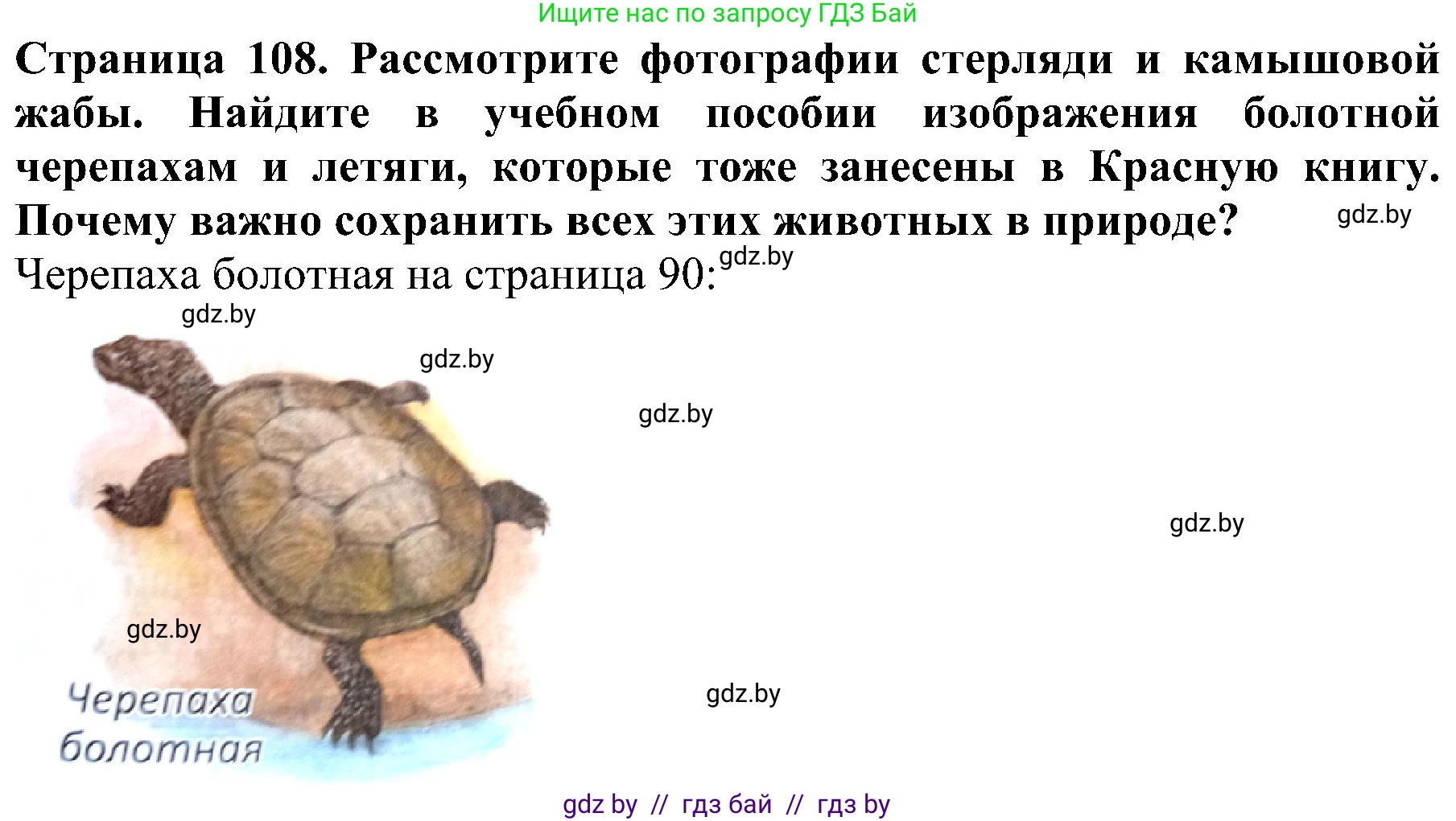 Решение номер 3 (страница 108) гдз по человек и миру 2 класс Трафимова, Трафимов, учебник