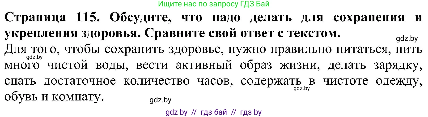 Решение номер 2 (страница 115) гдз по человек и миру 2 класс Трафимова, Трафимов, учебник