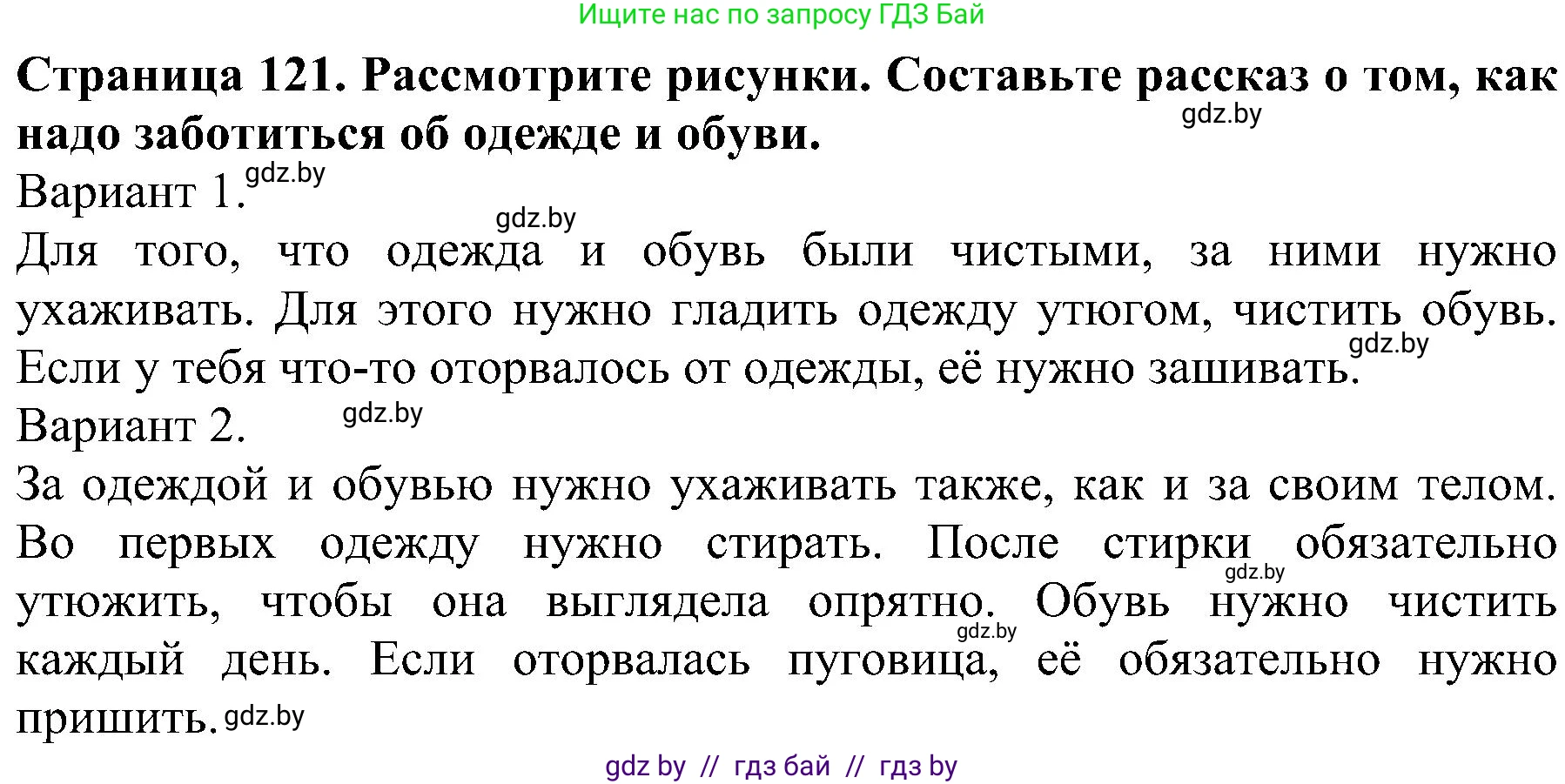 Решение номер 6 (страница 121) гдз по человек и миру 2 класс Трафимова, Трафимов, учебник