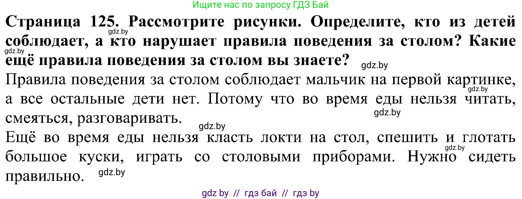 Решение номер 4 (страница 125) гдз по человек и миру 2 класс Трафимова, Трафимов, учебник