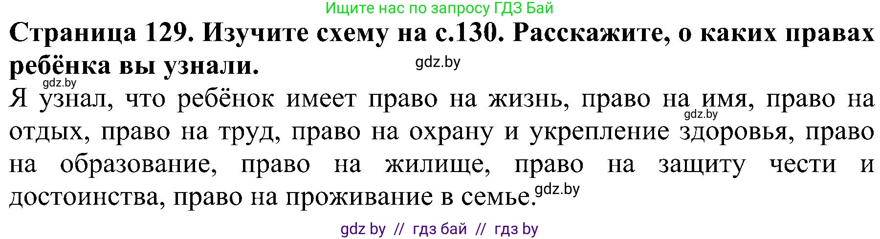 Решение номер 2 (страница 129) гдз по человек и миру 2 класс Трафимова, Трафимов, учебник