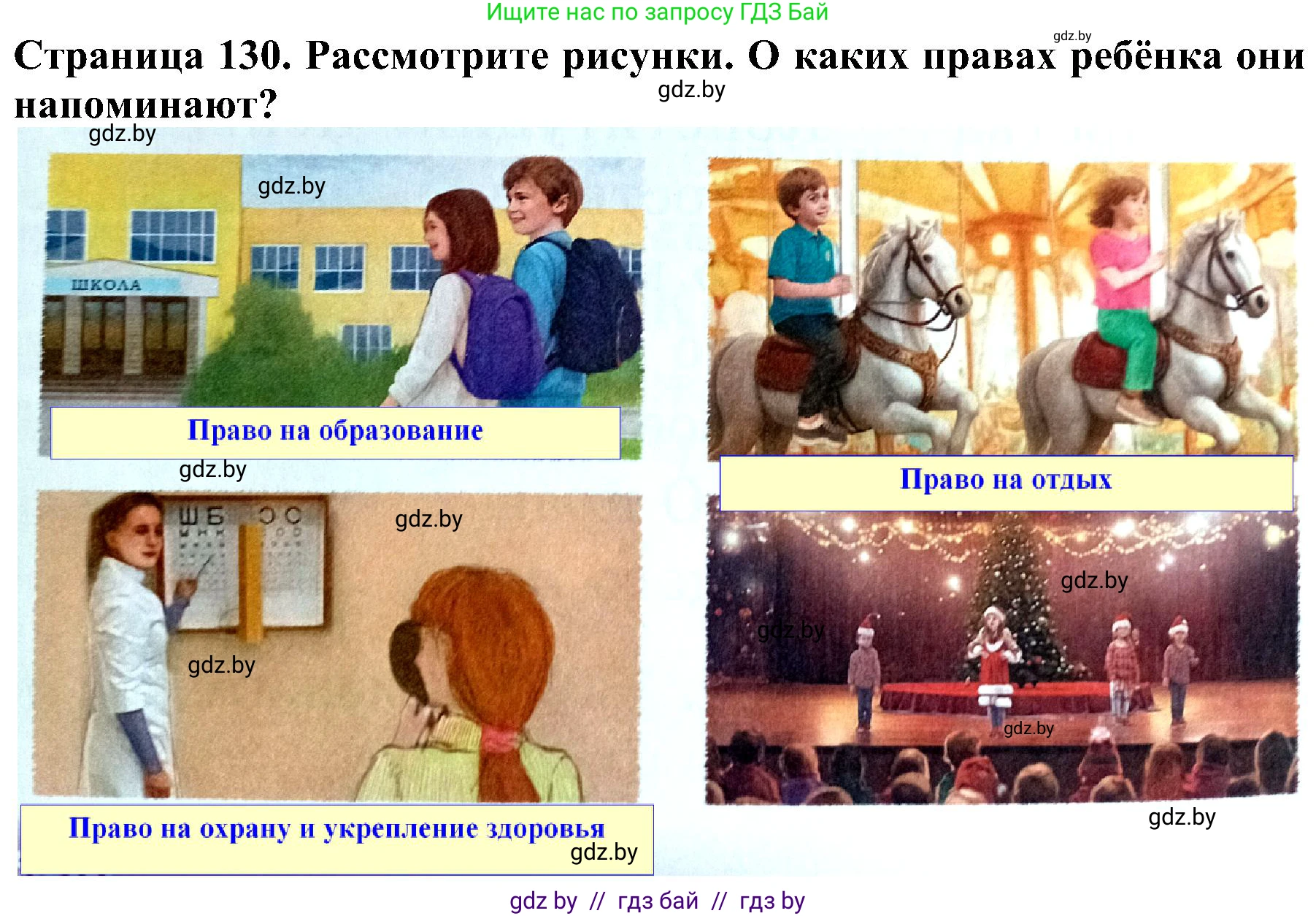 Решение номер 3 (страница 130) гдз по человек и миру 2 класс Трафимова, Трафимов, учебник