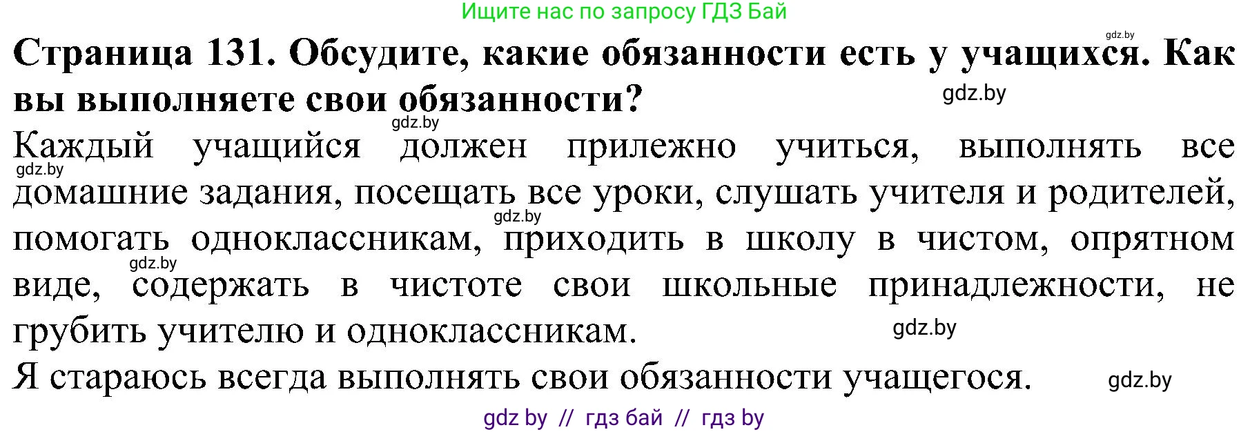 Решение номер 5 (страница 131) гдз по человек и миру 2 класс Трафимова, Трафимов, учебник