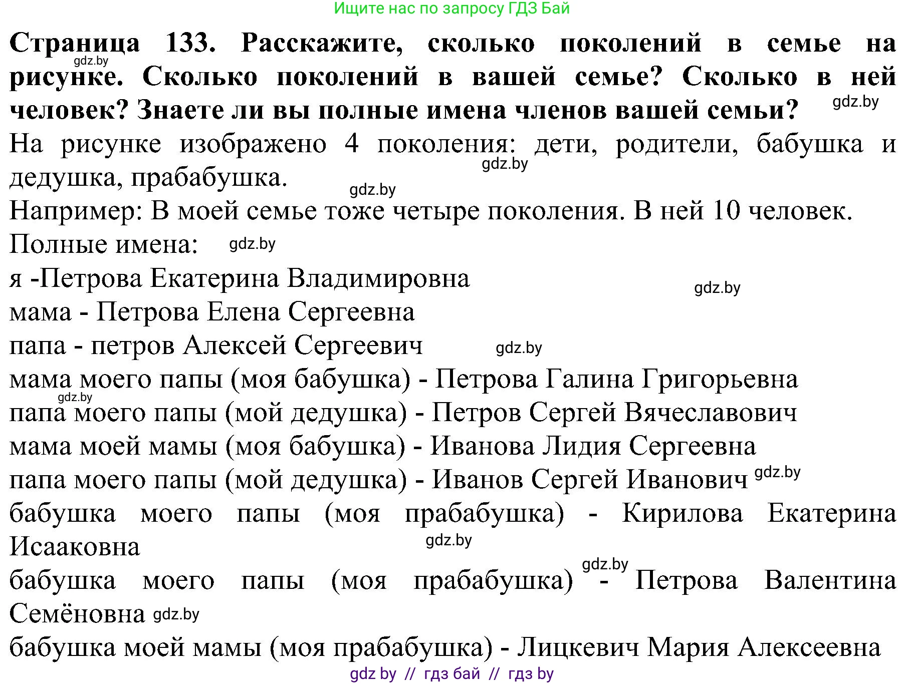 Решение номер 2 (страница 133) гдз по человек и миру 2 класс Трафимова, Трафимов, учебник