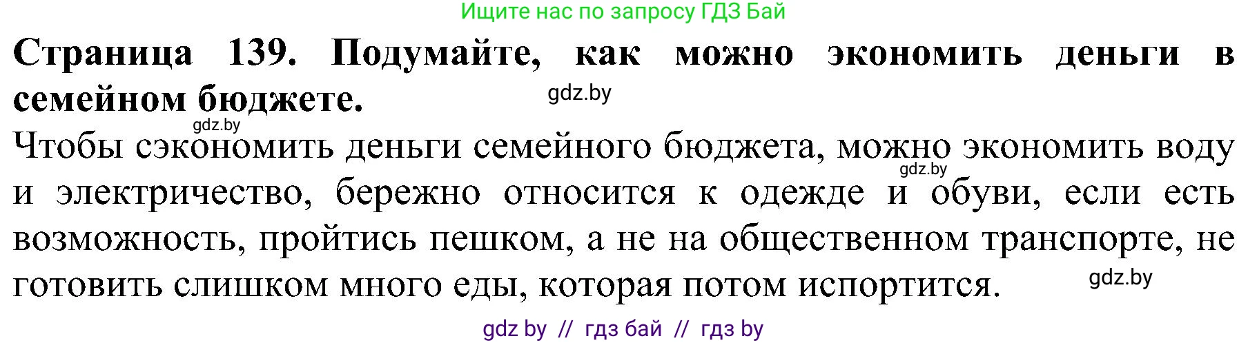 Решение номер 6 (страница 139) гдз по человек и миру 2 класс Трафимова, Трафимов, учебник