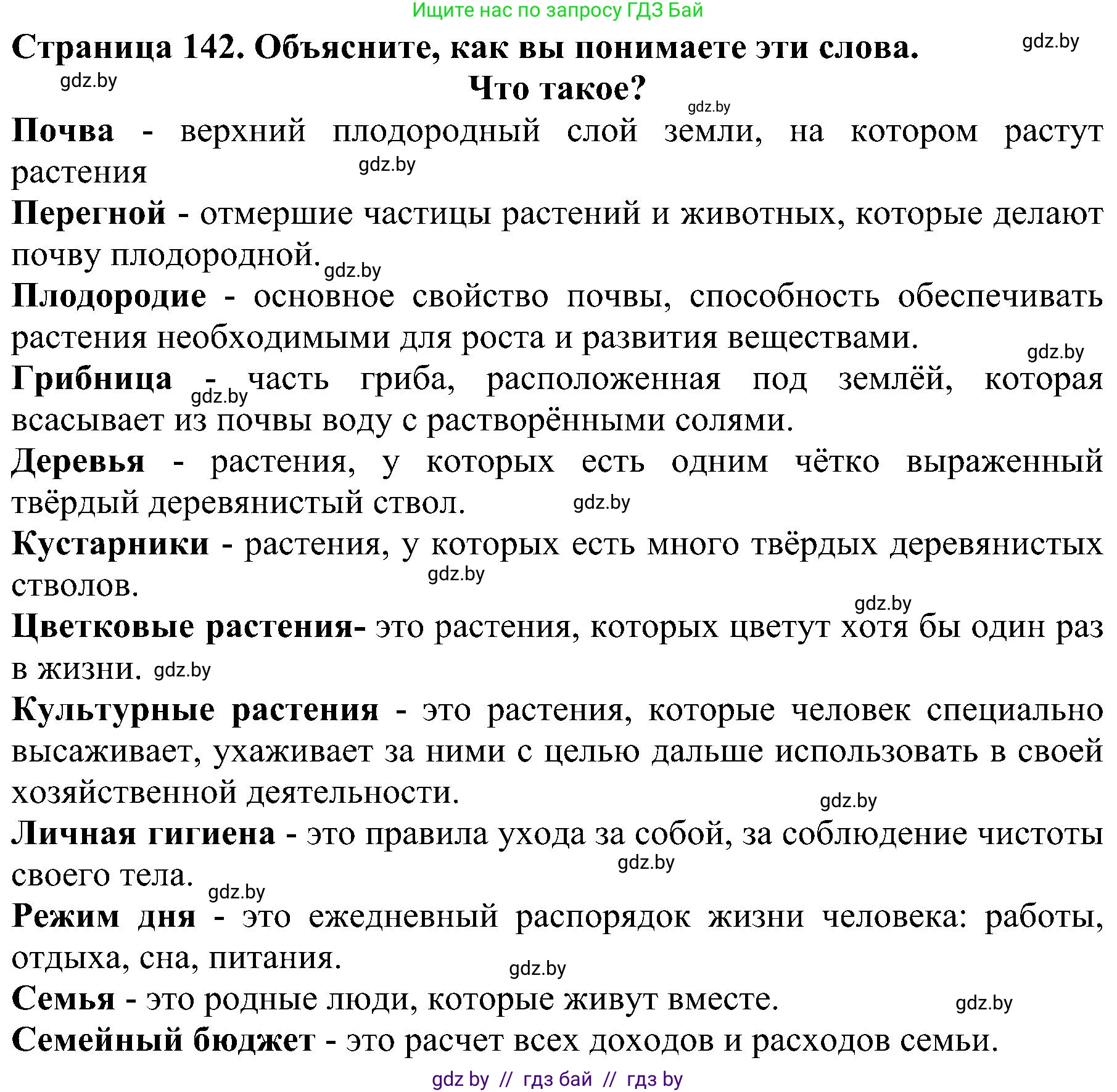 Решение номер 2 (страница 142) гдз по человек и миру 2 класс Трафимова, Трафимов, учебник