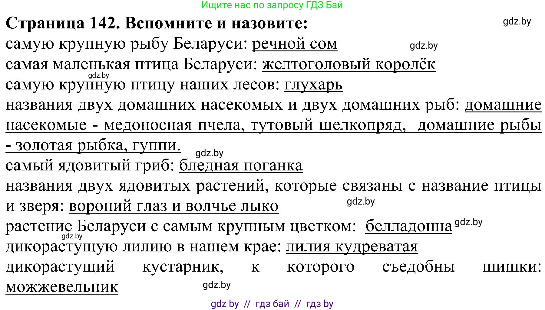 Решение номер 3 (страница 142) гдз по человек и миру 2 класс Трафимова, Трафимов, учебник
