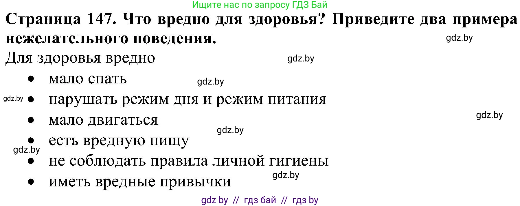 Решение номер 6 (страница 143) гдз по человек и миру 2 класс Трафимова, Трафимов, учебник