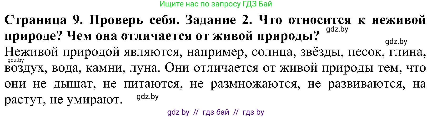 Решение номер 2 (страница 9) гдз по человек и миру 2 класс Трафимова, Трафимов, учебник