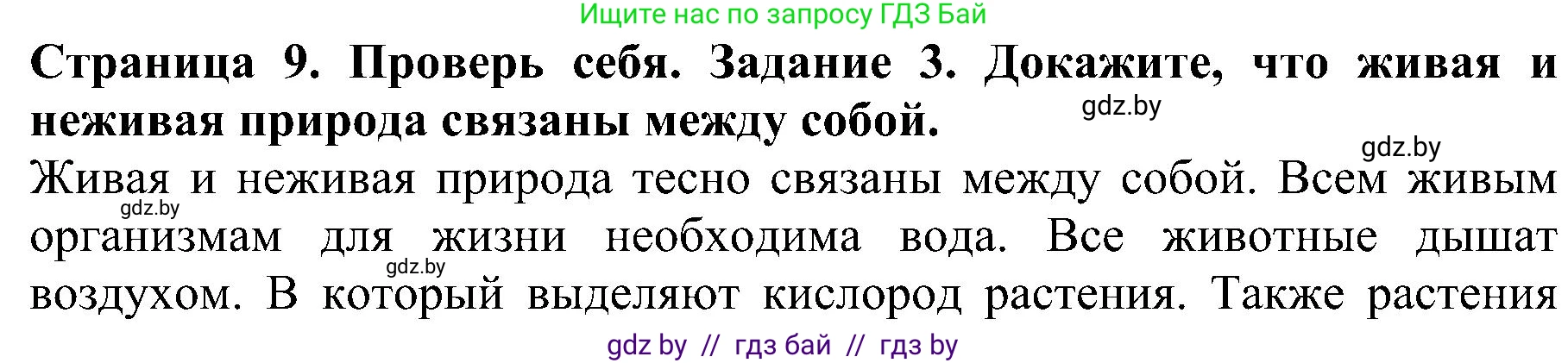 Решение номер 3 (страница 9) гдз по человек и миру 2 класс Трафимова, Трафимов, учебник