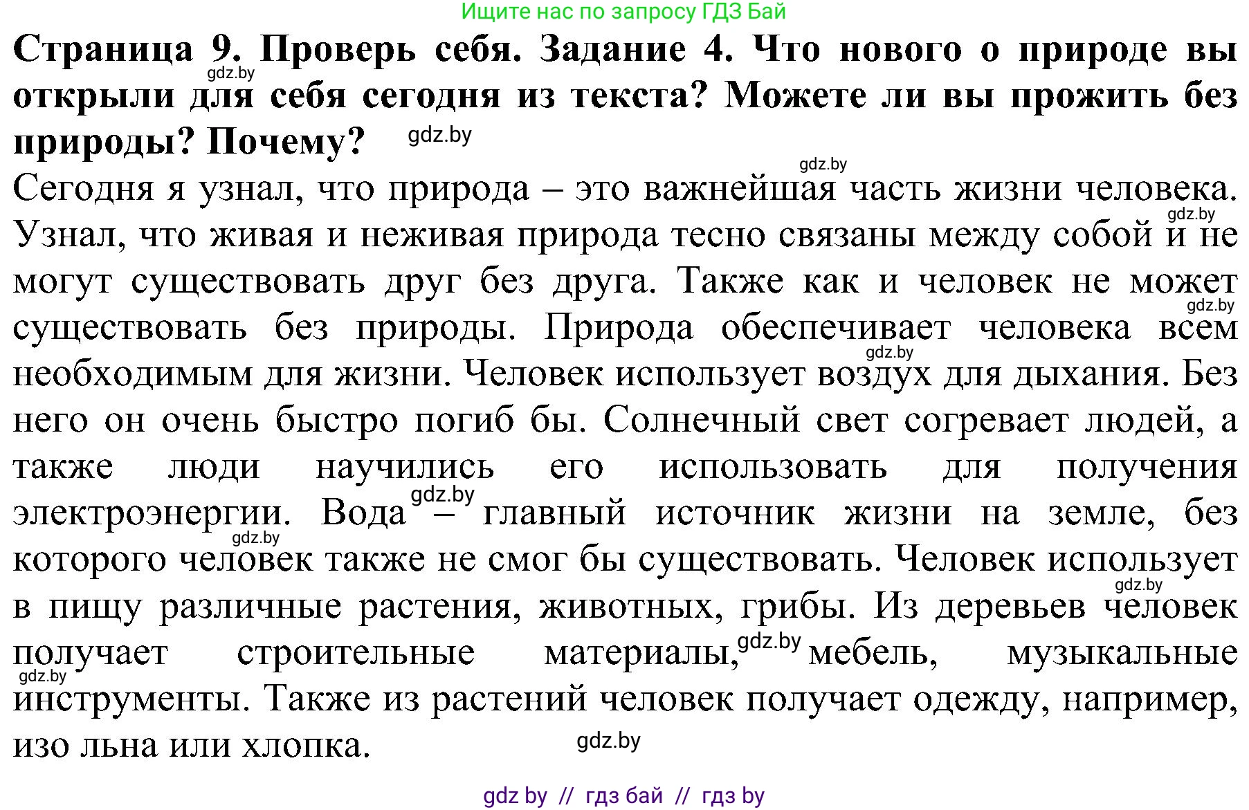 Решение номер 4 (страница 9) гдз по человек и миру 2 класс Трафимова, Трафимов, учебник