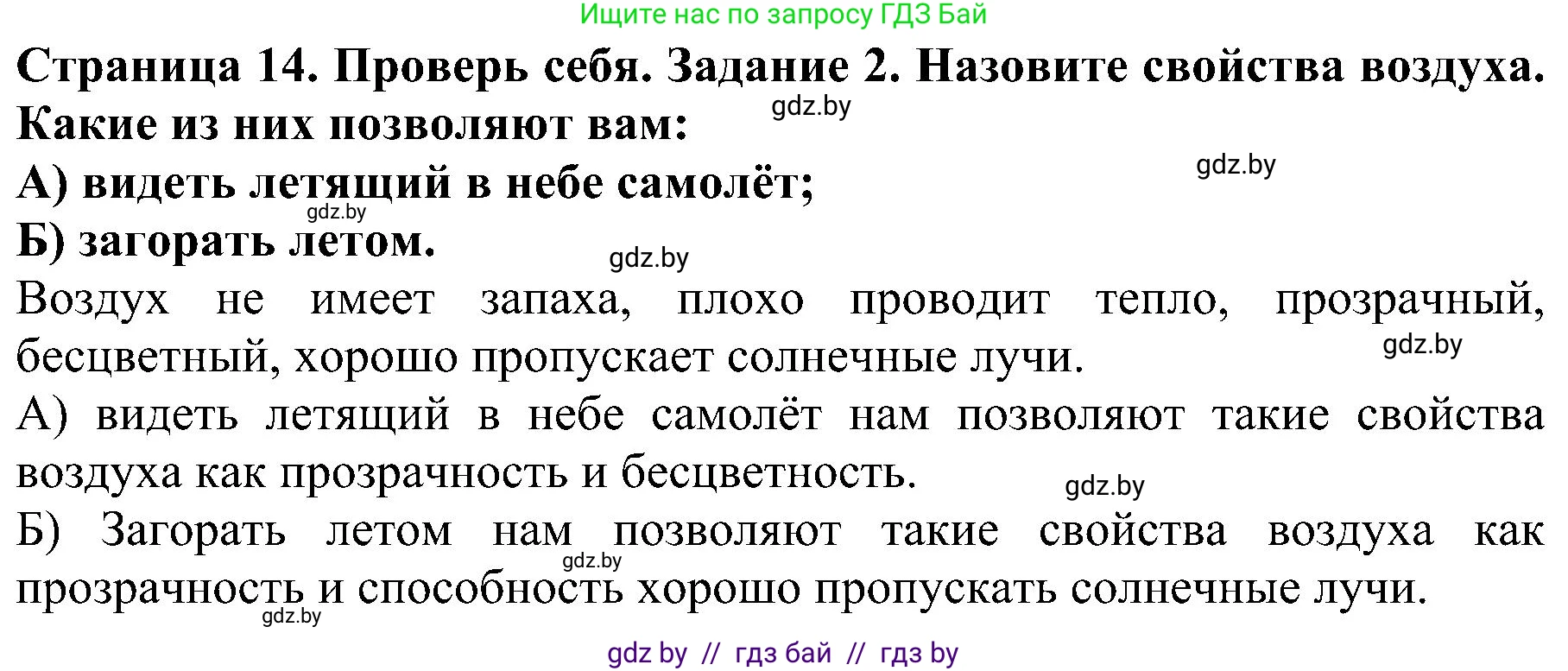 Решение номер 2 (страница 14) гдз по человек и миру 2 класс Трафимова, Трафимов, учебник