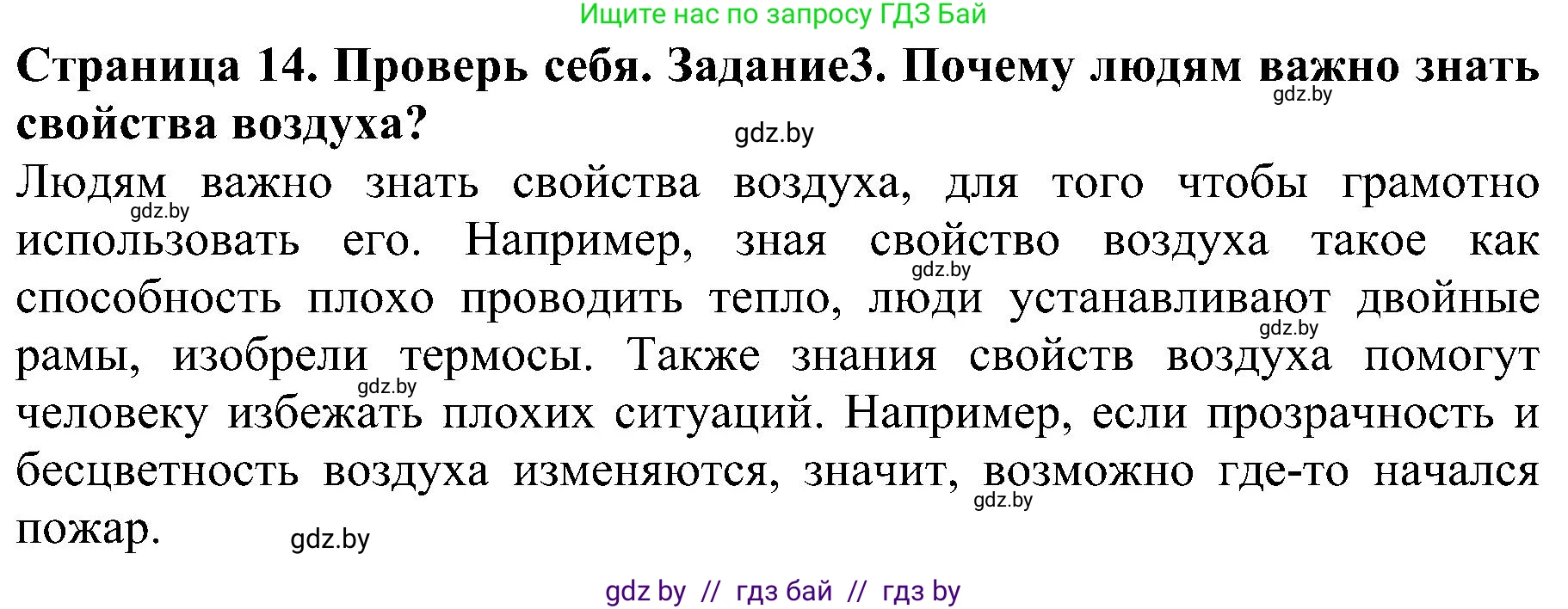 Решение номер 3 (страница 14) гдз по человек и миру 2 класс Трафимова, Трафимов, учебник